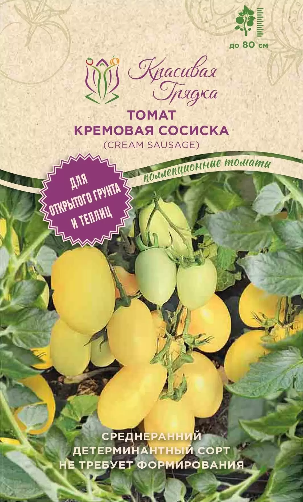 Томат Кремовая сосиска (Cream Sausage)