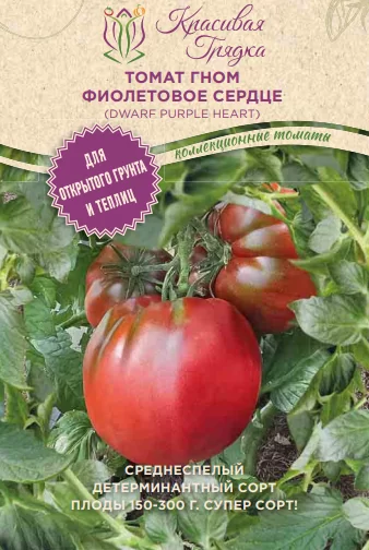 Гном фиолетовое сердце