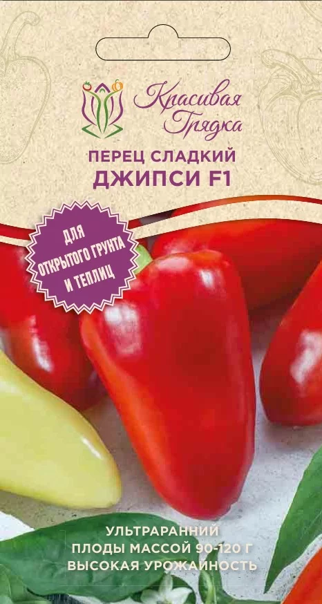 Перец сладкий Джипси F1