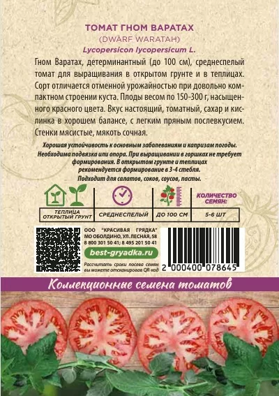 Гном Варатах