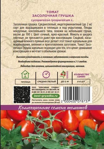 Засолочная грушка