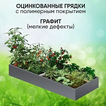 Классическая графит (мелкие дефекты)