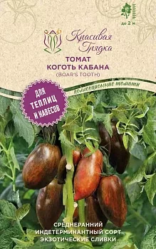 Томат Коготь кабана (Boar’s Tooth)