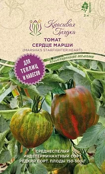 Томат Сердце Марши (Marsha's Starfighter Heart)