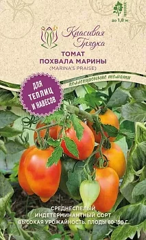 Томат Похвала Марины (Marina’s Praise)